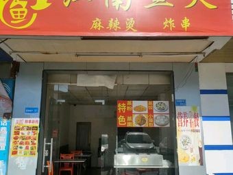 Jiangnan Fish Fire