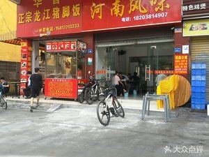 Henan Flavors