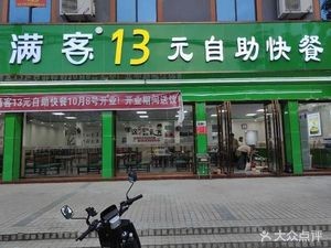Bimanke 13 Yuan All-you-can-eat Fast Food (Zhongxing Road Branch)