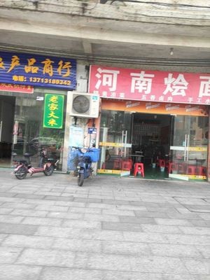 Henan Hot Pot Noodles (Daoyong Store)