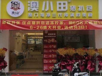 Aoxiaotian Pork Cutlet Buns (Yuqing Road Store)