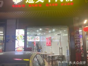 Zunyi Lamb Noodles
