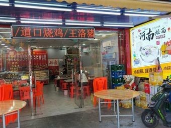 Henan Hot Pot Noodles (Shangyong Road Branch)