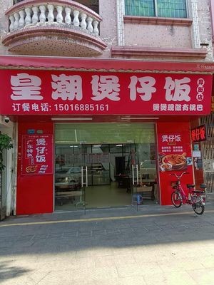 Imperial Flavor Steamed Rice Bowl (Houjie Branch)