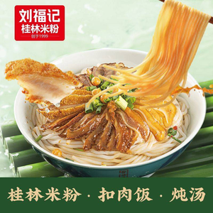 Liu Fuji Guilin Rice Noodles (Santun Branch)