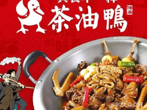 Qishi Buyiyang · Tea Oil Duck (Santun Store)