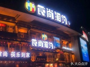 Xiang Cuisine Invitation (Houdjie Santun Branch)