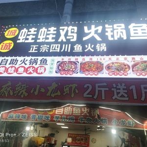 Cheng Cheng Self-Service Fish Hot Pot (Chiling Branch)