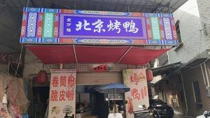 Jing Wan Fu Peking Duck (Houjie Branch)