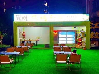 發财碳烤部落(厚街店)