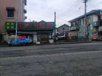 Lao Sichuan Barbecue