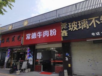 Changde Beef Noodles