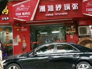 Chaoshan Clay Pot Rice (Central Avenue Store)
