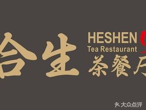 Hesheng Teahouse