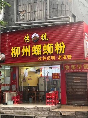 Traditional Liuzhou Luosifen