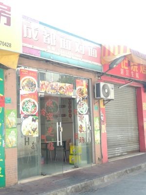 Chengdu Face to Face (Market Road Store)