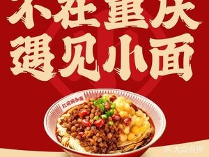 Meet Xiao Mian · Handmade Noodles (Guangshen Expressway Houdjie Southbound Service Area Store)