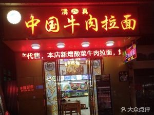 Lanzhou Hand-pulled Noodles (Liaoxia Dingsheng Central Store)