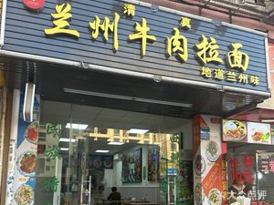 Lanzhou Beef Hand-Pulled Noodles (Chenwu Jinfengchang Road Branch)