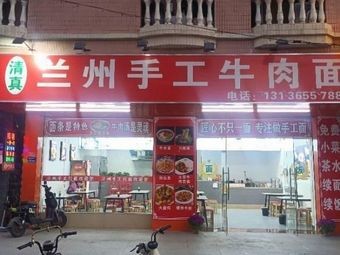 Halal Lanzhou Handmade Beef Noodles