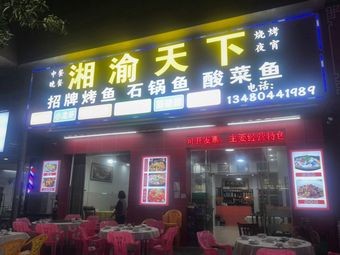Xiangyu World