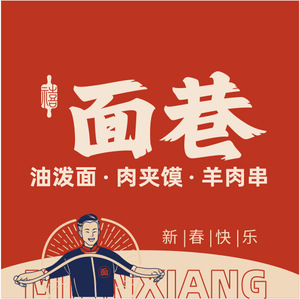 Mianxiang - Oil-Poured Noodles & Roujiamo (Shatian Branch)