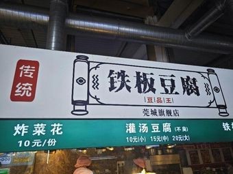 Doupin Wang Grilled Tofu
