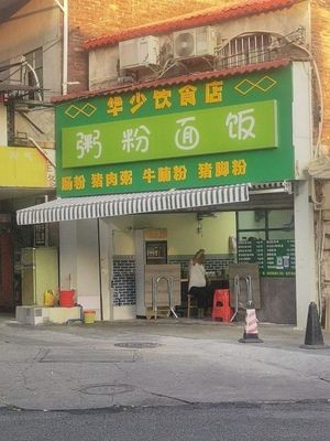 Hua Shao Food Shop