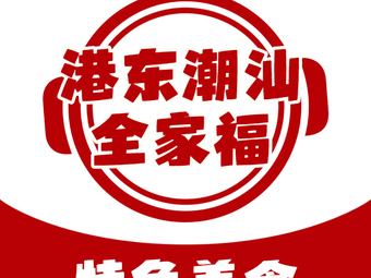 Gangdong Chaoshan Family Feast (Guangming Market)