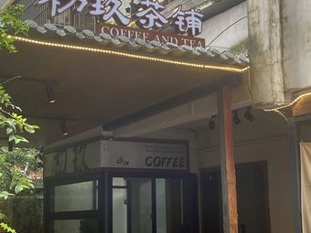 Chujiu Tea House (Guancheng Branch)