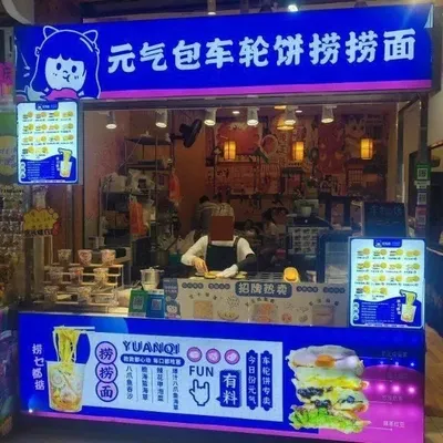 Yuanqi Baoche Wheel Cake and Noodles