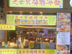 Cheese Turkey Grilled Cold Noodles
