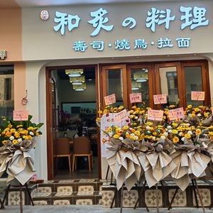 Wozhi Japanese Cuisine (Guancheng Store)