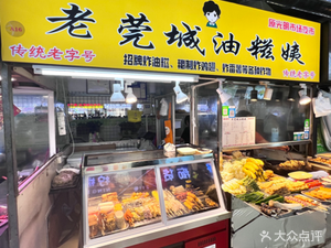 Old Wan City Oil Dumpling Auntie