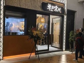 Ban Ri Song Shi · Ancient Method Beef Soup · Clay Stove Flatbread (Dongguan Memory Store)