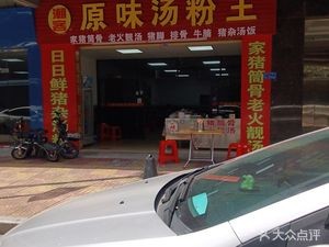 Chaok Ke Original Soup Noodles King (Hongchuan Road Branch)
