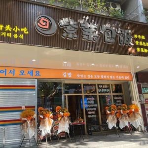 Seaweed Rice Roll (Xin Feng Road Branch)