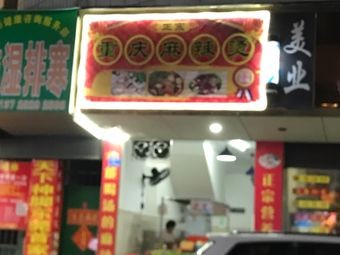 Chongqing Spicy Hot Pot