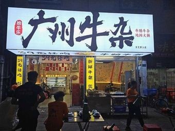 Shiniule Guangzhou Offal (Dalong Dajingtou Store)