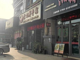 Yueji Zhengzhou Herbal Noodle Soup (Yuanda Market Store)