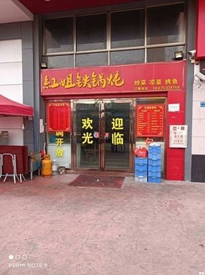Hongjie Iron Pot Stew