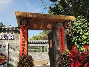 Shangzhen Ge Private Kitchen