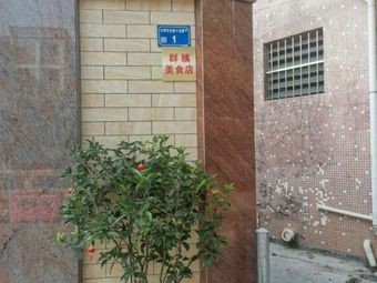 Qunyi Food Shop