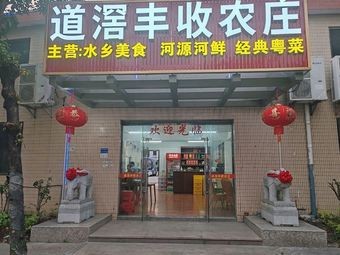 Fengshou Farmstead