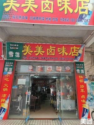 Mei Mei Spicy Delicacies Shop