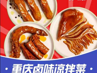 Chongqing Spicy Seasoned Cold Dishes