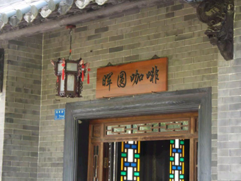 Huiyuan Coffee