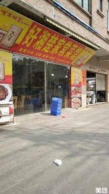 Haoshang Chu Home-style Restaurant