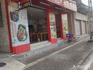 Old Shanghai Dumplings & Old Beijing Noodles (Limin Road Store)