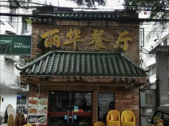 Lihua Restaurant